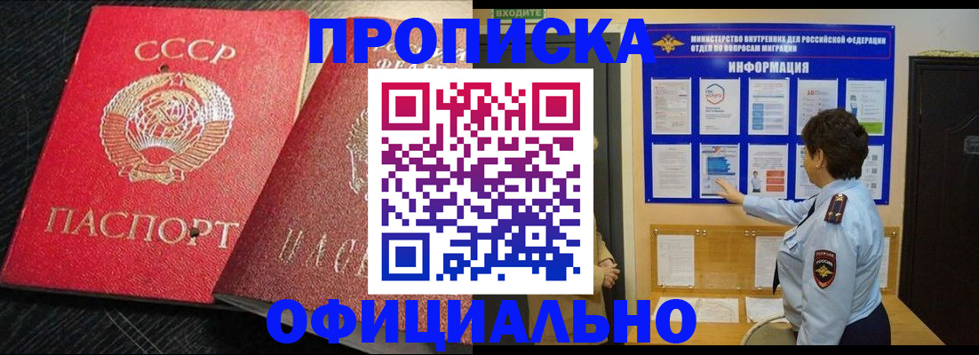 купить прописку в Гороховце