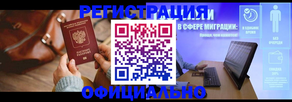 временная регистрация надежно в Гороховце