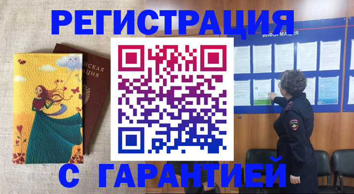 прописка в Гороховце