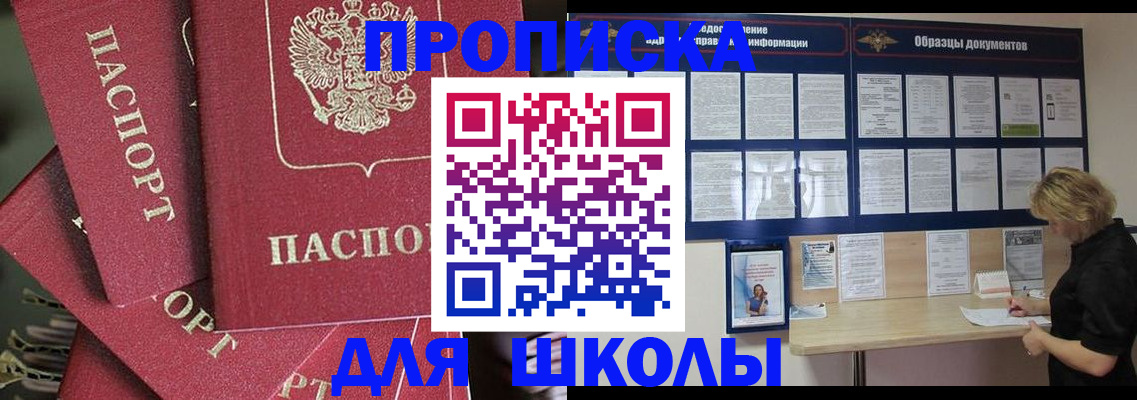 прописка регистрация в Гороховце